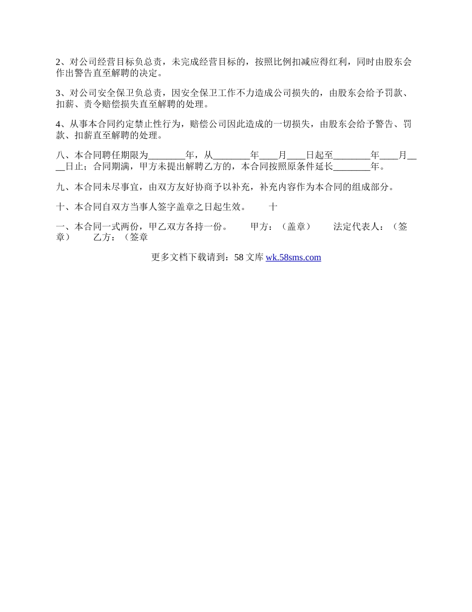 实用版短期劳动合同样式.docx_第3页