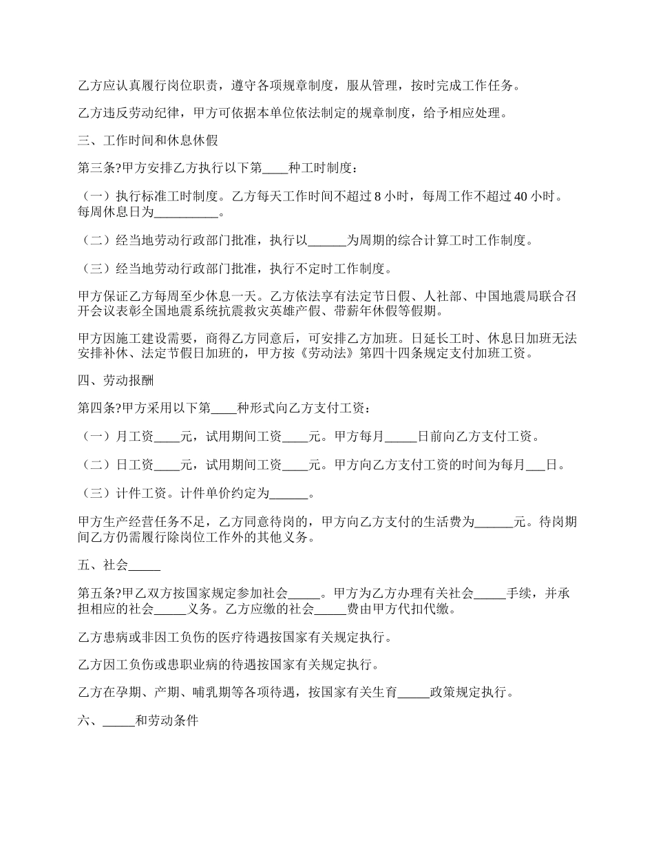 建筑业简易劳动合同常用版样板.docx_第2页