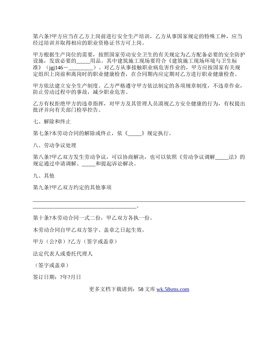 建筑业简易劳动合同常用版样板.docx_第3页