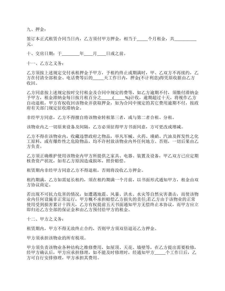 物业租赁协议范本.docx_第2页