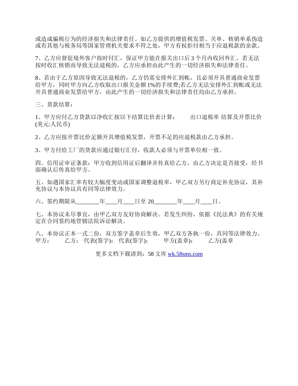 新版经销代理合同.docx_第2页