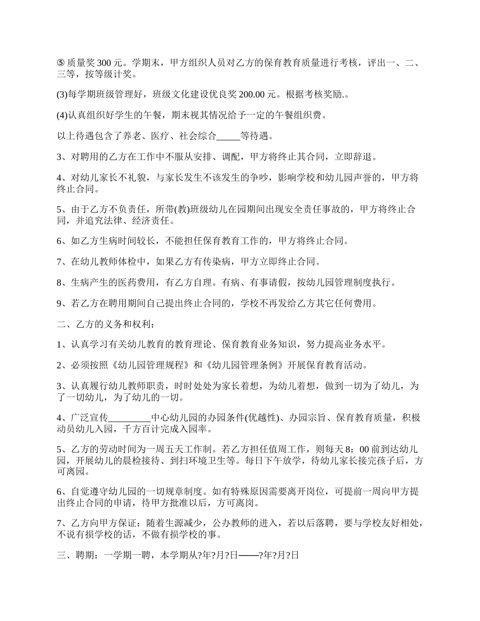 教师临时用工合同简单版范本.docx_第2页