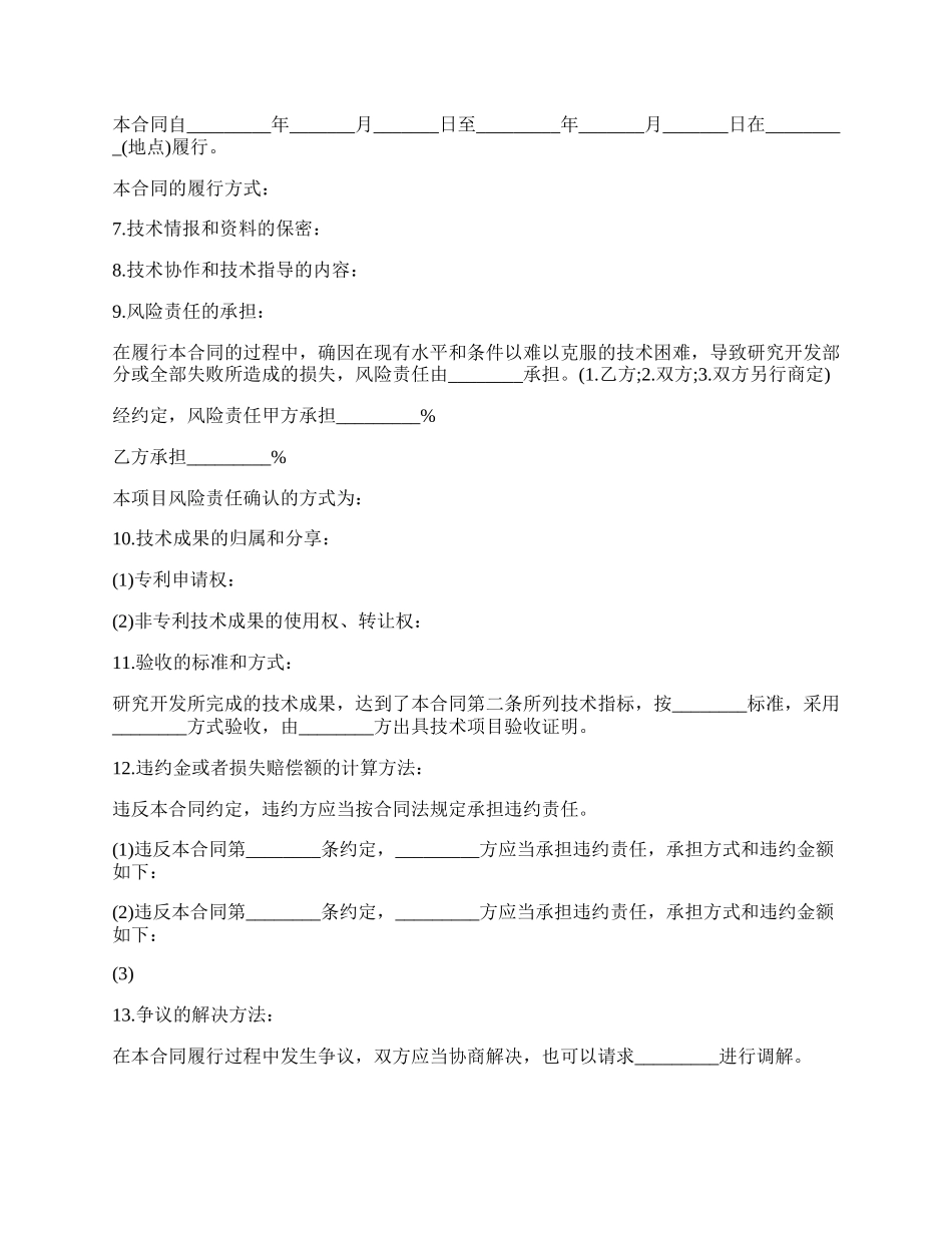 与供应商技术合同范文内容.docx_第2页