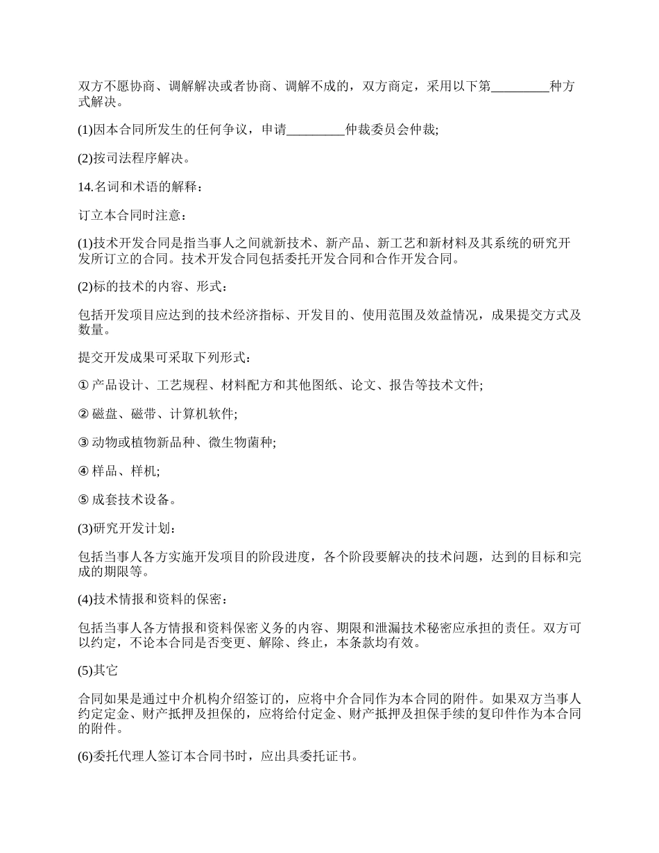 与供应商技术合同范文内容.docx_第3页