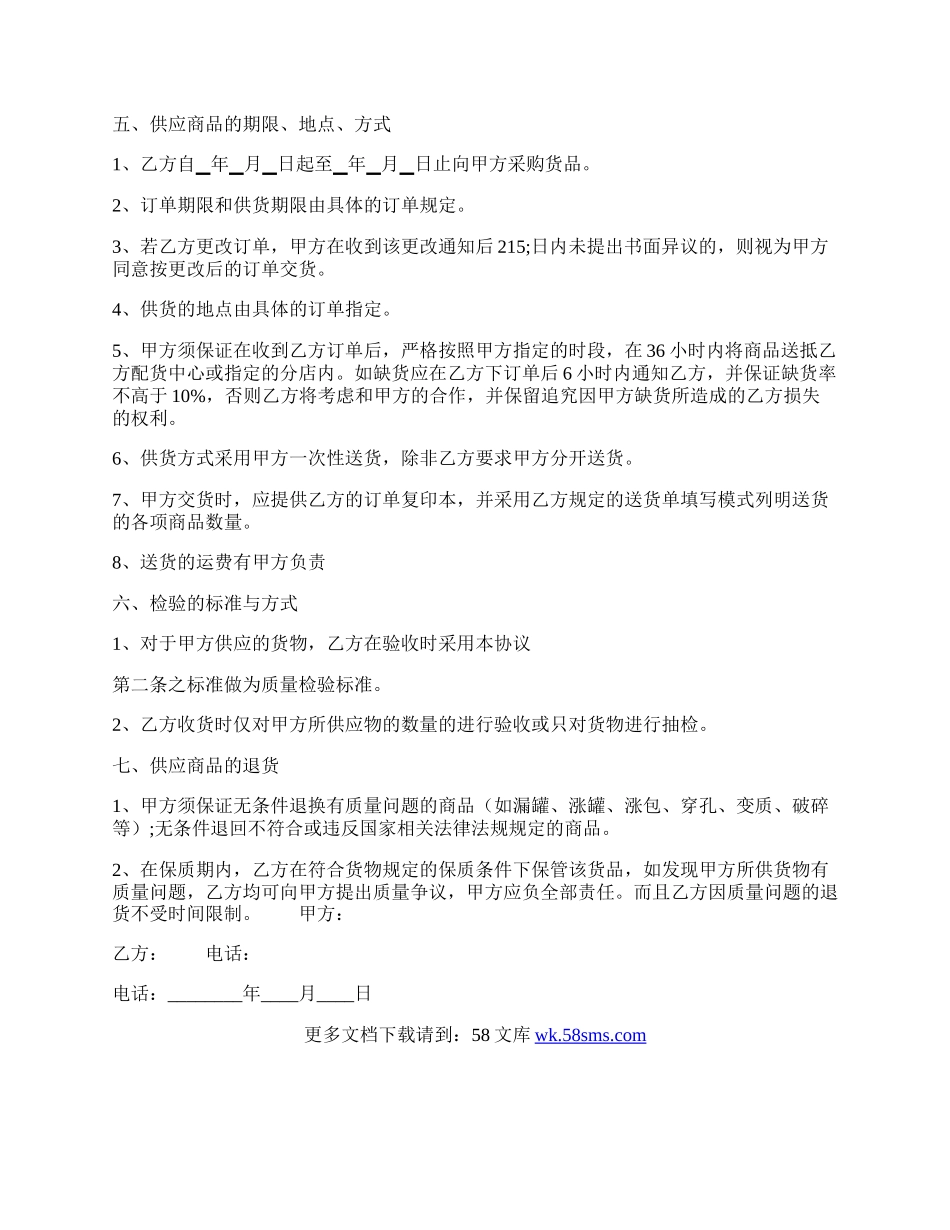 物品买卖通用版合同.docx_第2页