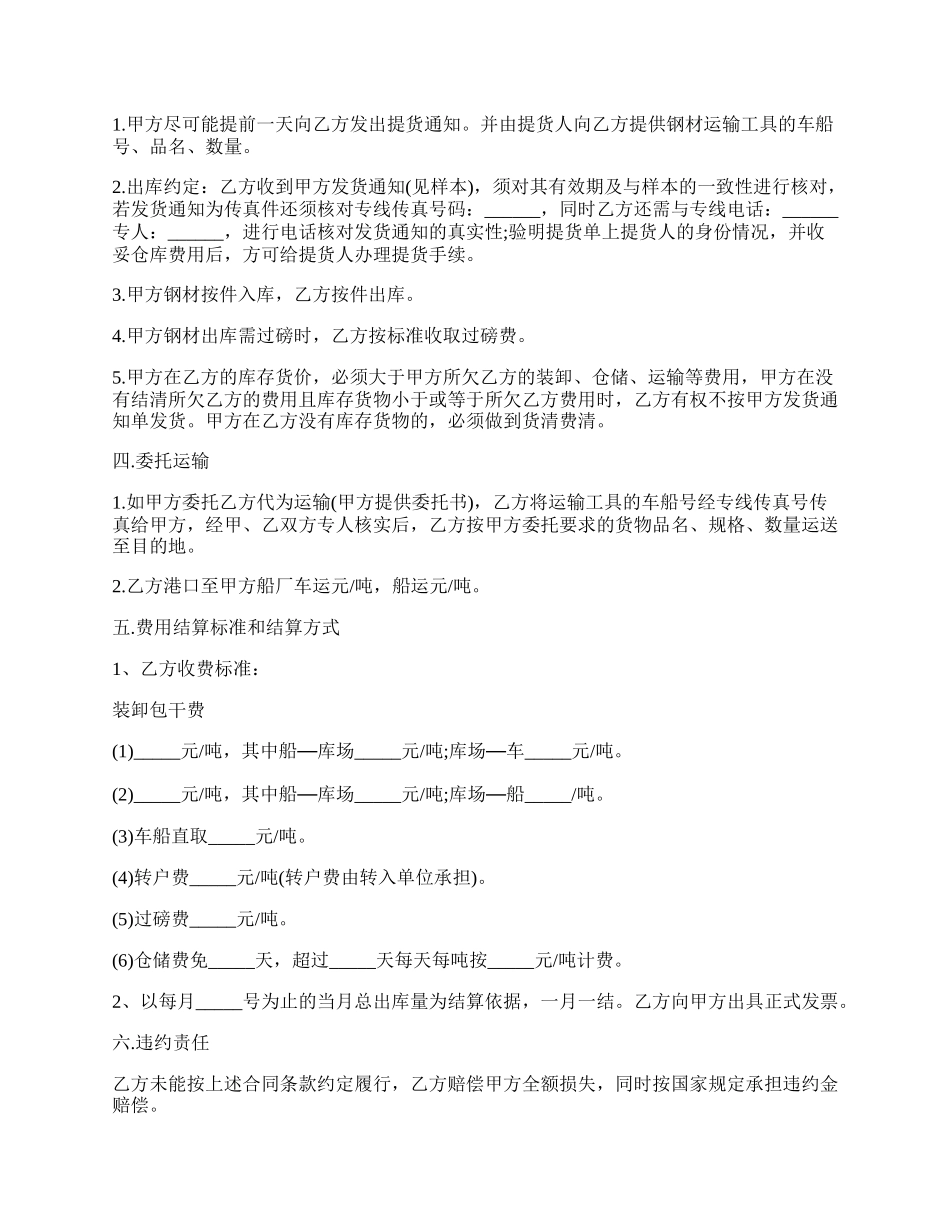 钢材仓储保管合同.docx_第2页