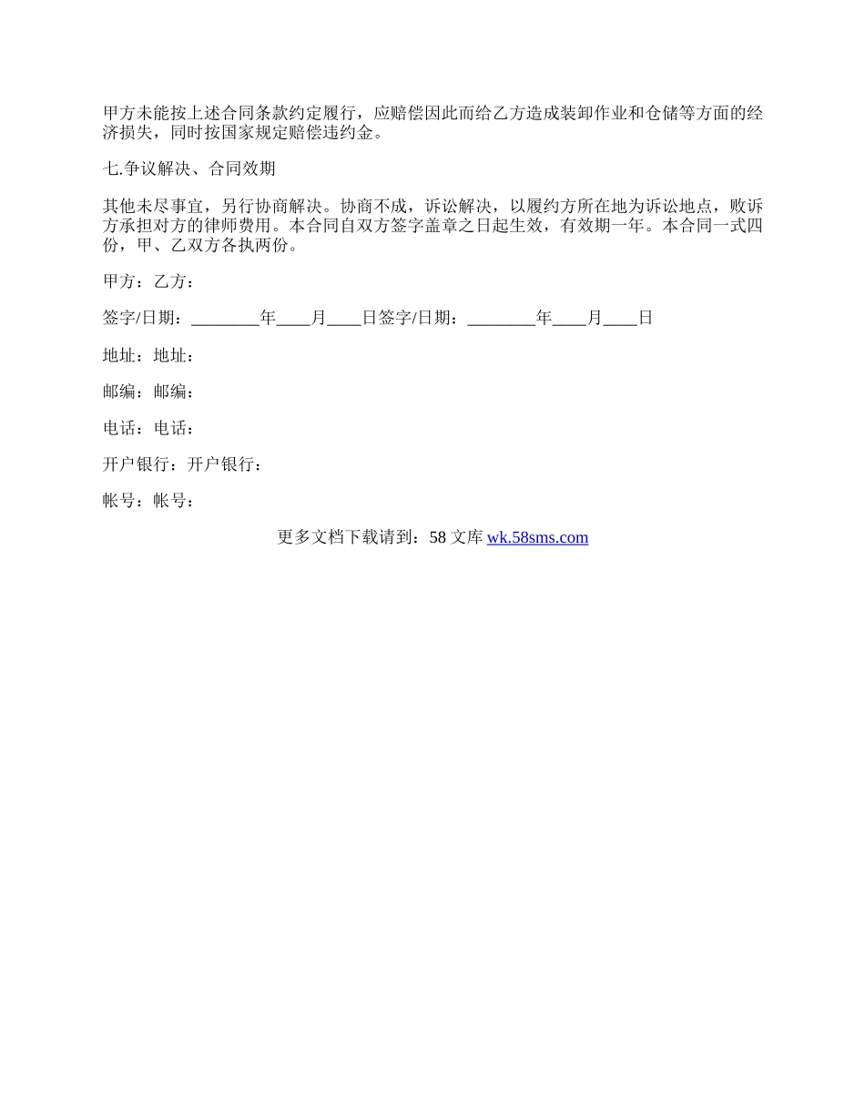 钢材仓储保管合同.docx_第3页