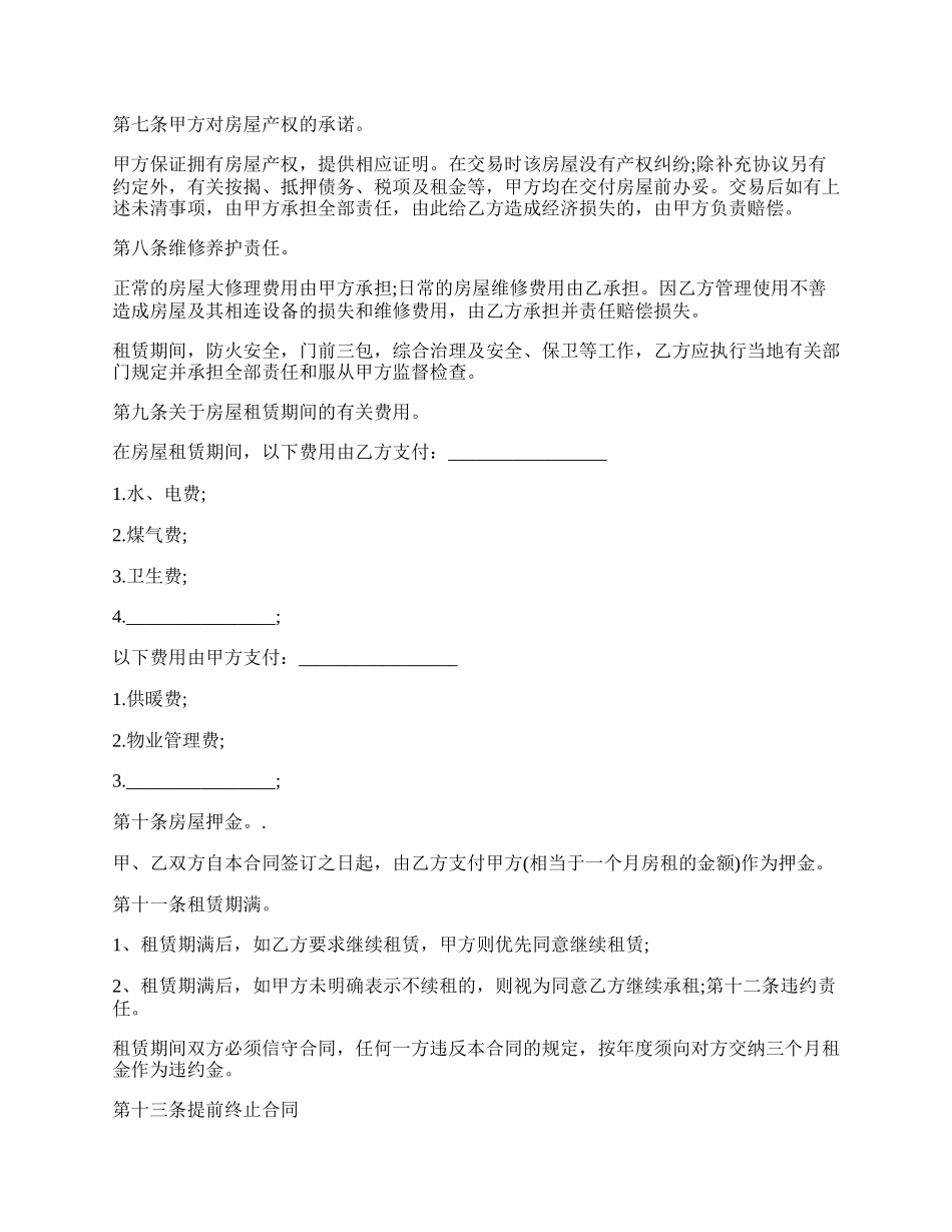 租房合同有利房东的.docx_第2页