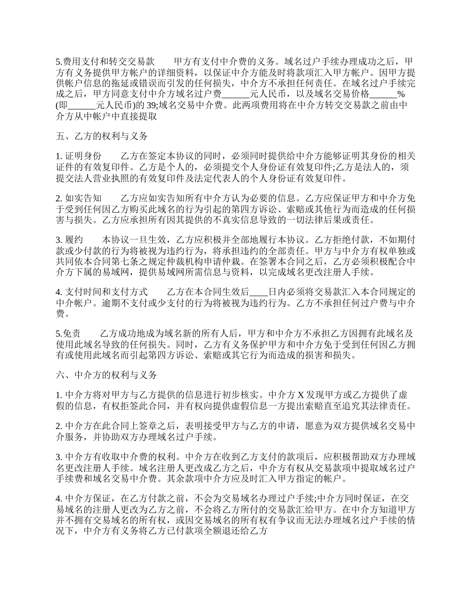 域名转让合同格式.docx_第2页