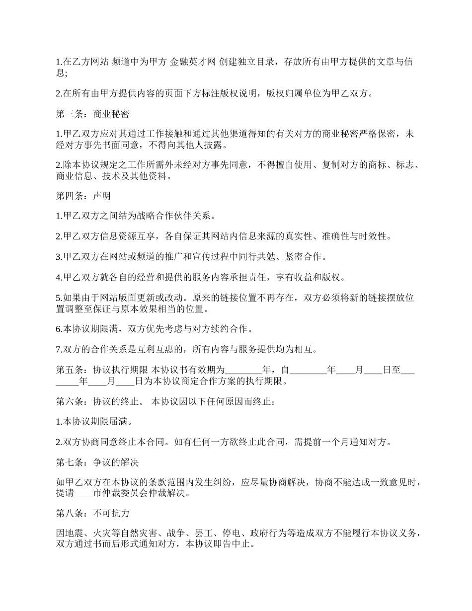 公司合作协议书通用版.docx_第2页