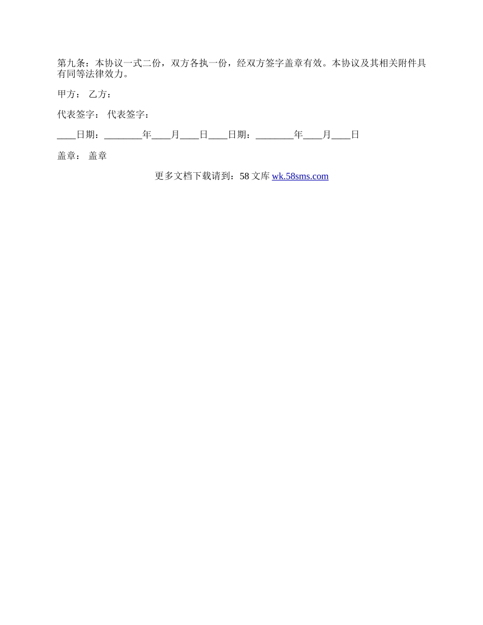 公司合作协议书通用版.docx_第3页