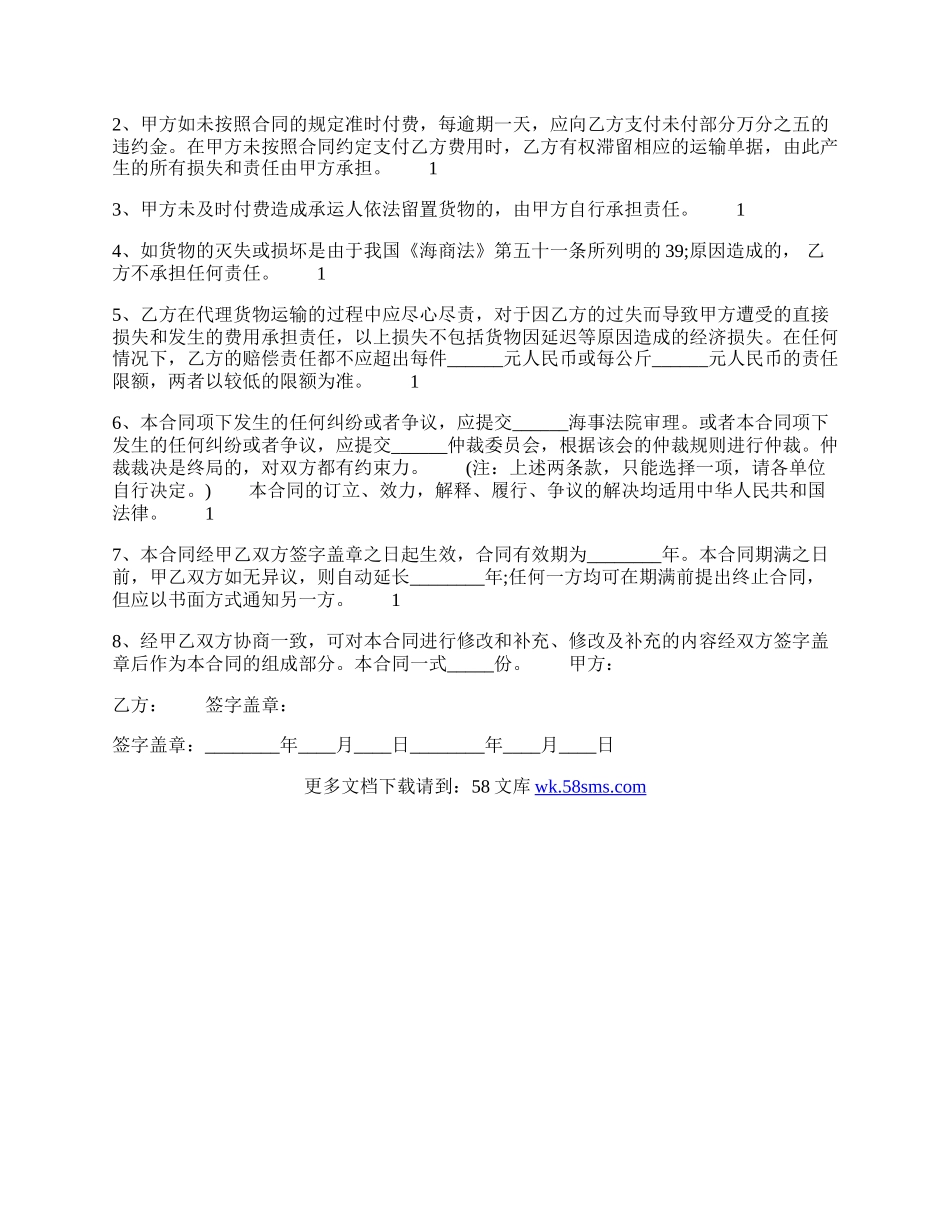 加盟代理合同样书.docx_第2页