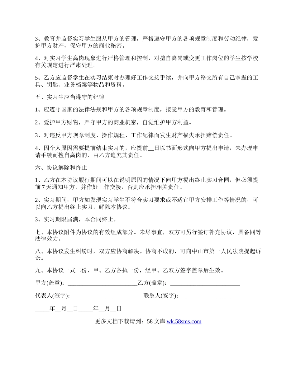 标准版实习协议书模板.docx_第2页