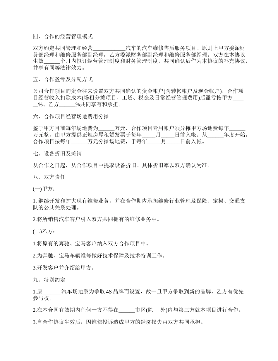 汽车修理厂合作协议书.docx_第2页