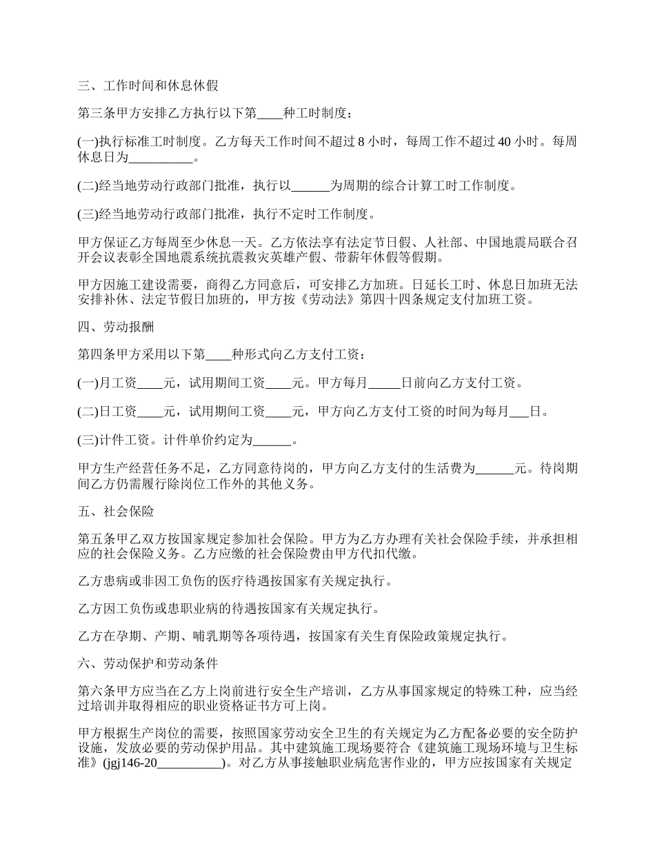 试用期劳动合同样书经典版.docx_第2页