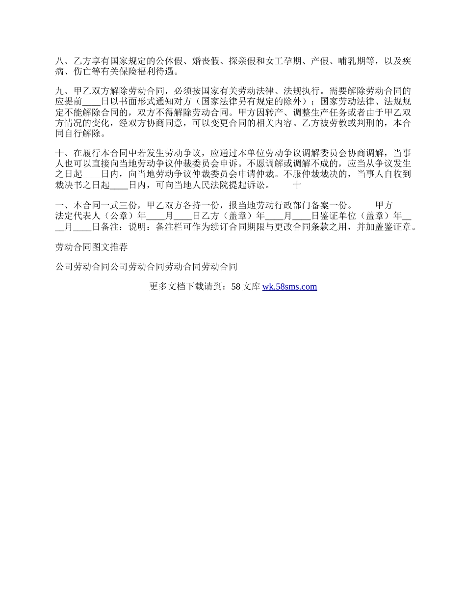 常用版公司劳动合同模板.docx_第3页