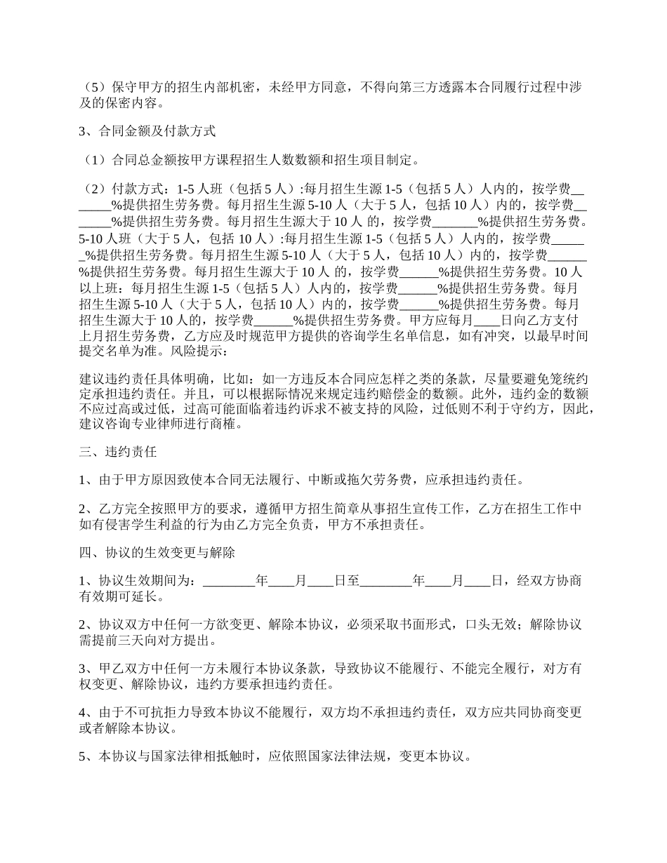 招生代理协议书范本.docx_第2页