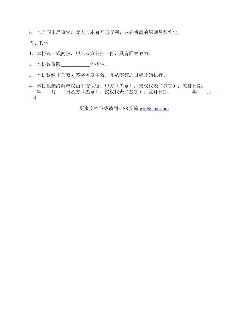 招生代理协议书范本.docx_第3页