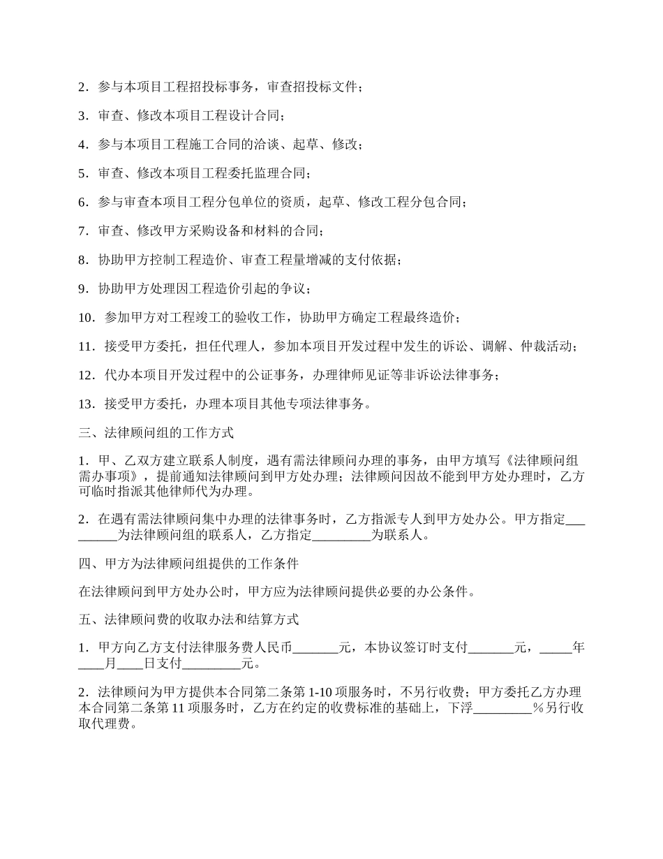 房地产项目法律服务协议.docx_第2页