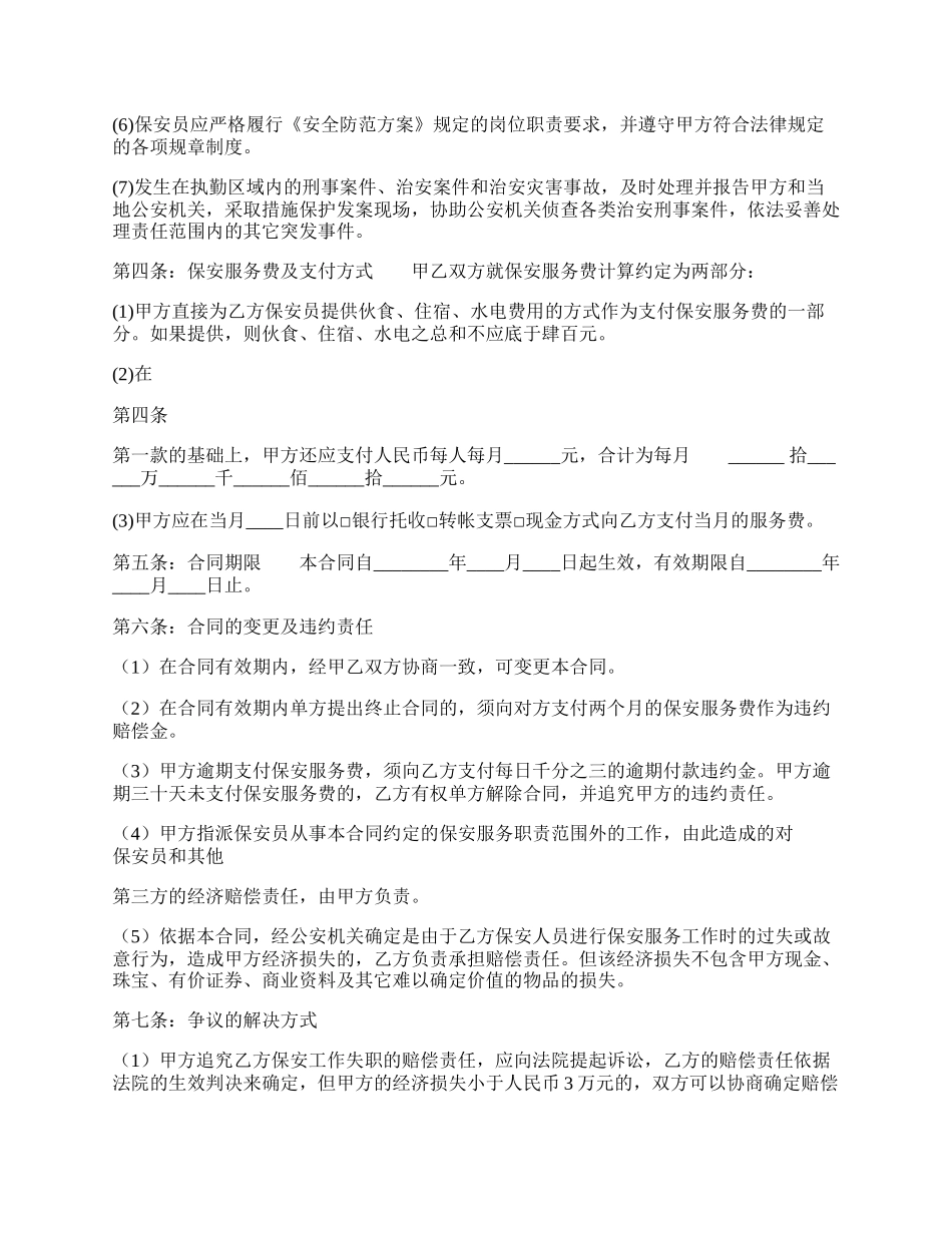 保安服务通用版协议.docx_第2页