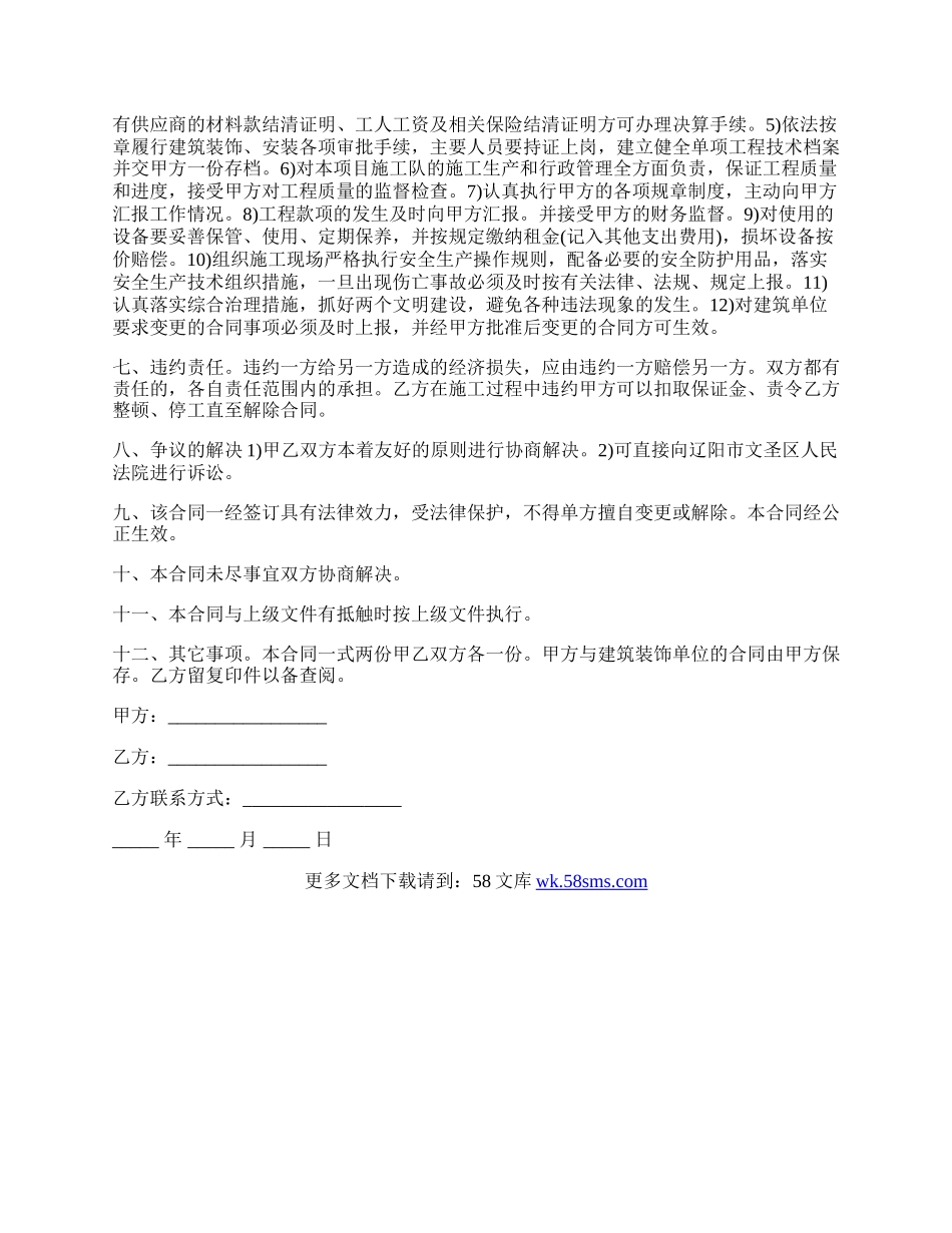 工程聘用合同.docx_第2页