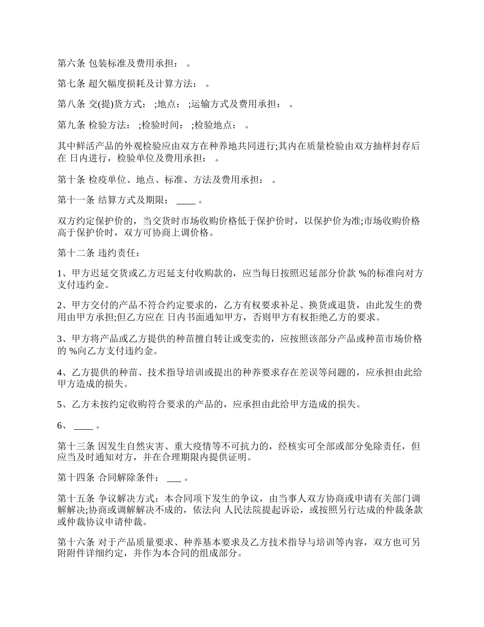 福建省泥螺养殖收购合同.docx_第2页