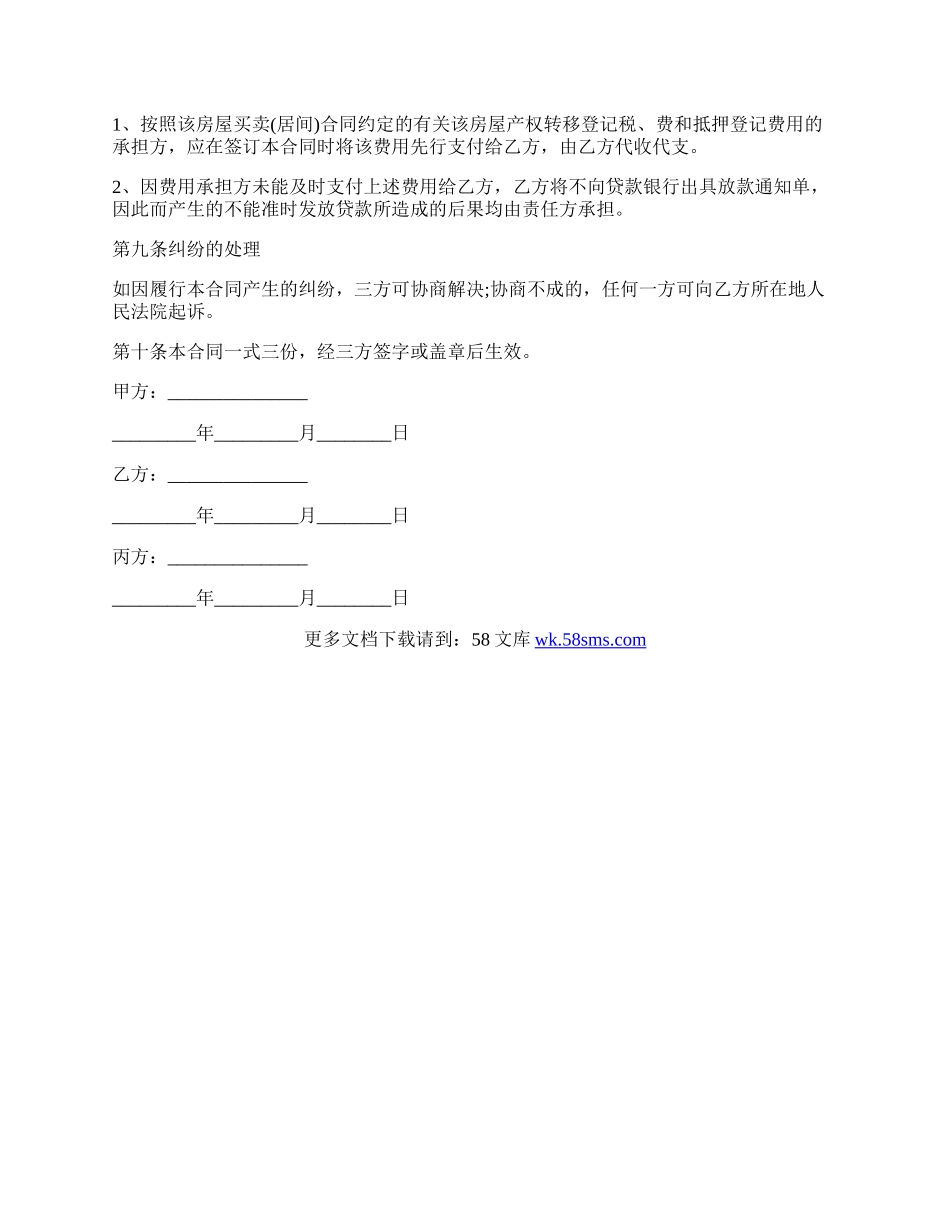 房屋买卖贷款的合同.docx_第3页