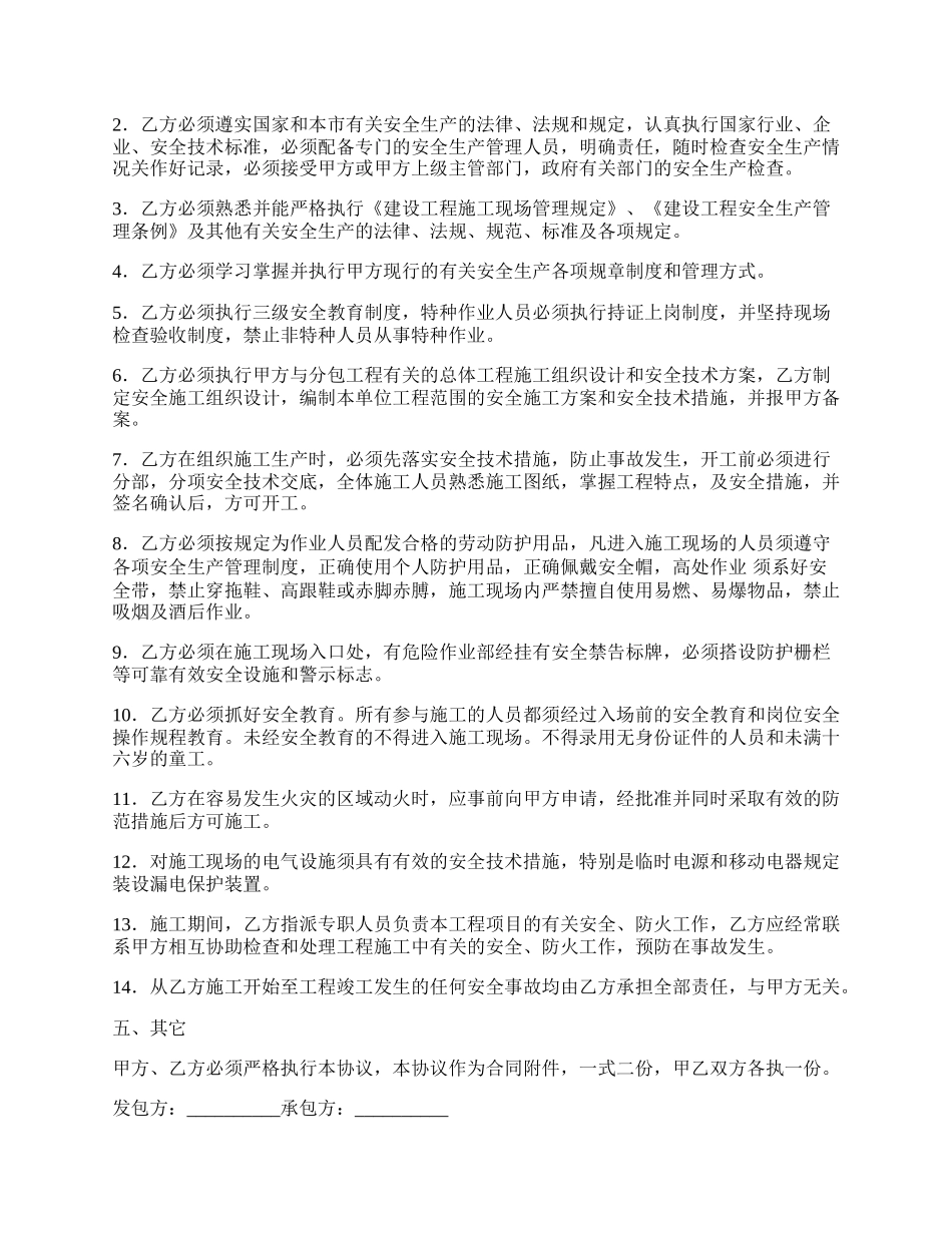 钢结构工程施工安全责任合同（二）.docx_第2页