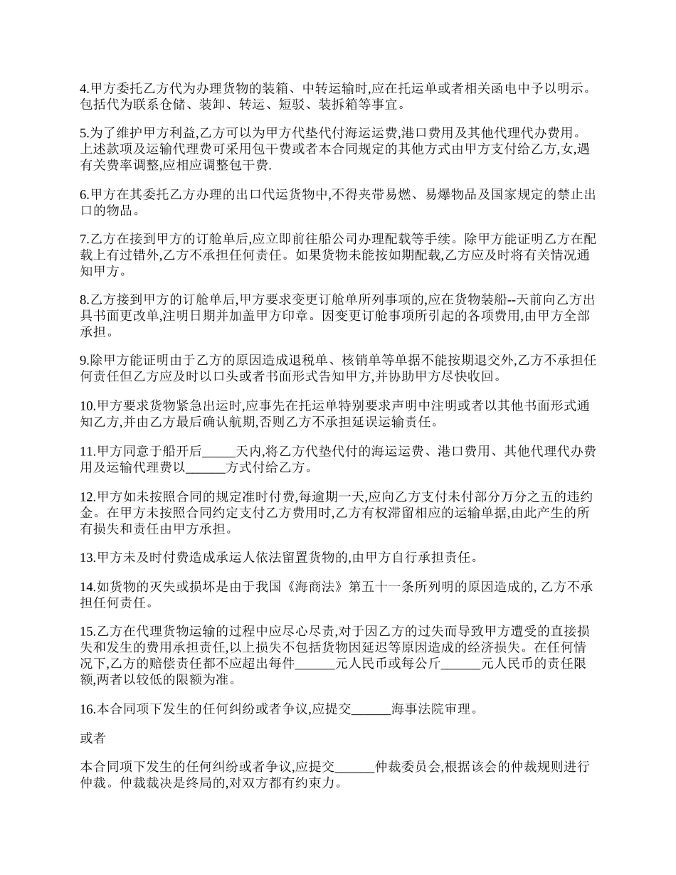 国际货物运输委托代理合同书.docx_第2页