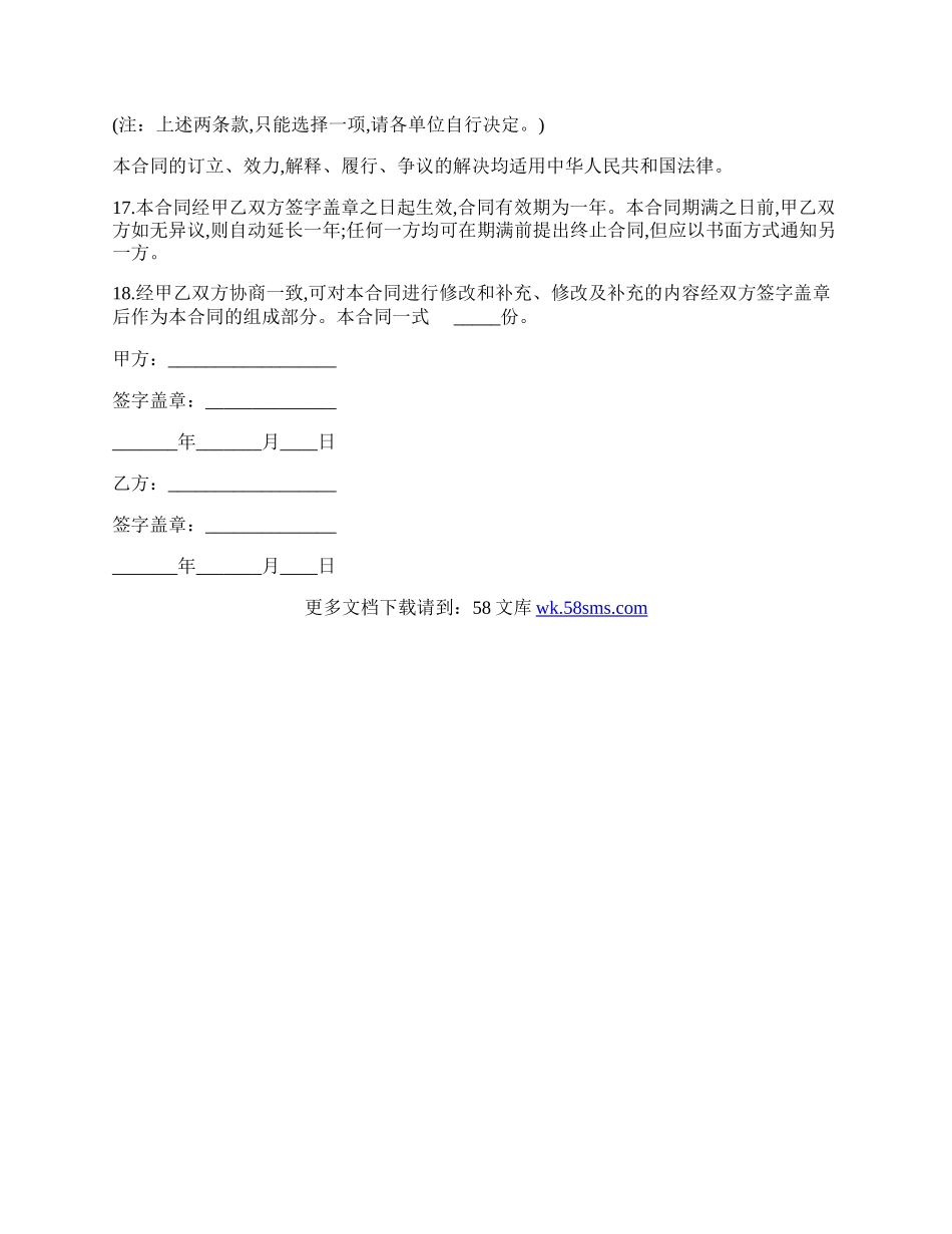 国际货物运输委托代理合同书.docx_第3页