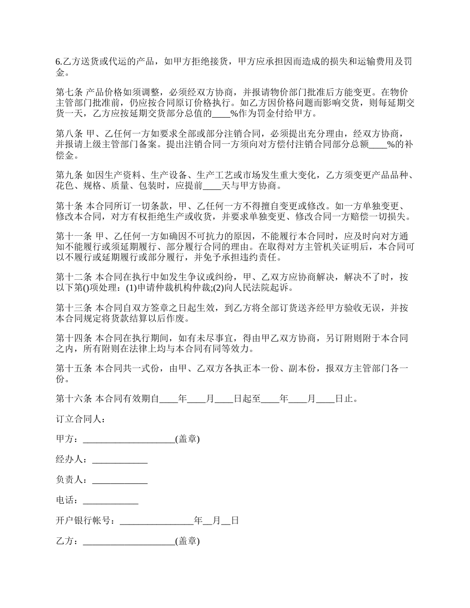 工矿产品购销合同书模板.docx_第3页