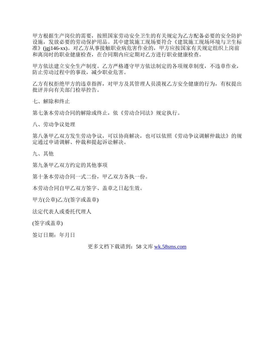 建筑业简易劳动合同样本.docx_第3页