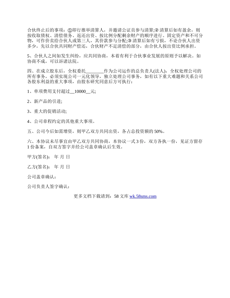 公司股份合作协议书.docx_第2页