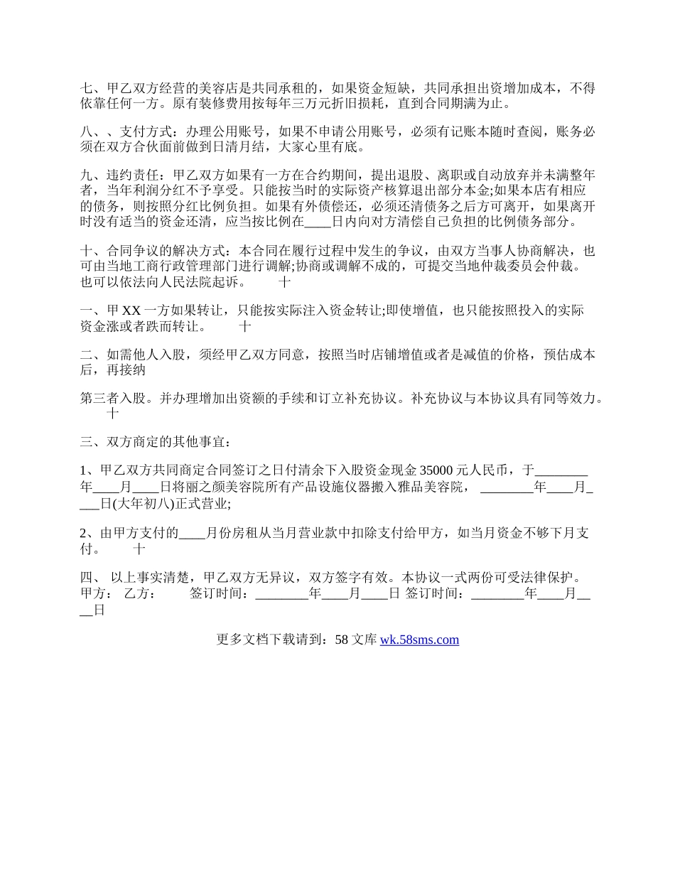 热门合作经营合同范本.docx_第2页