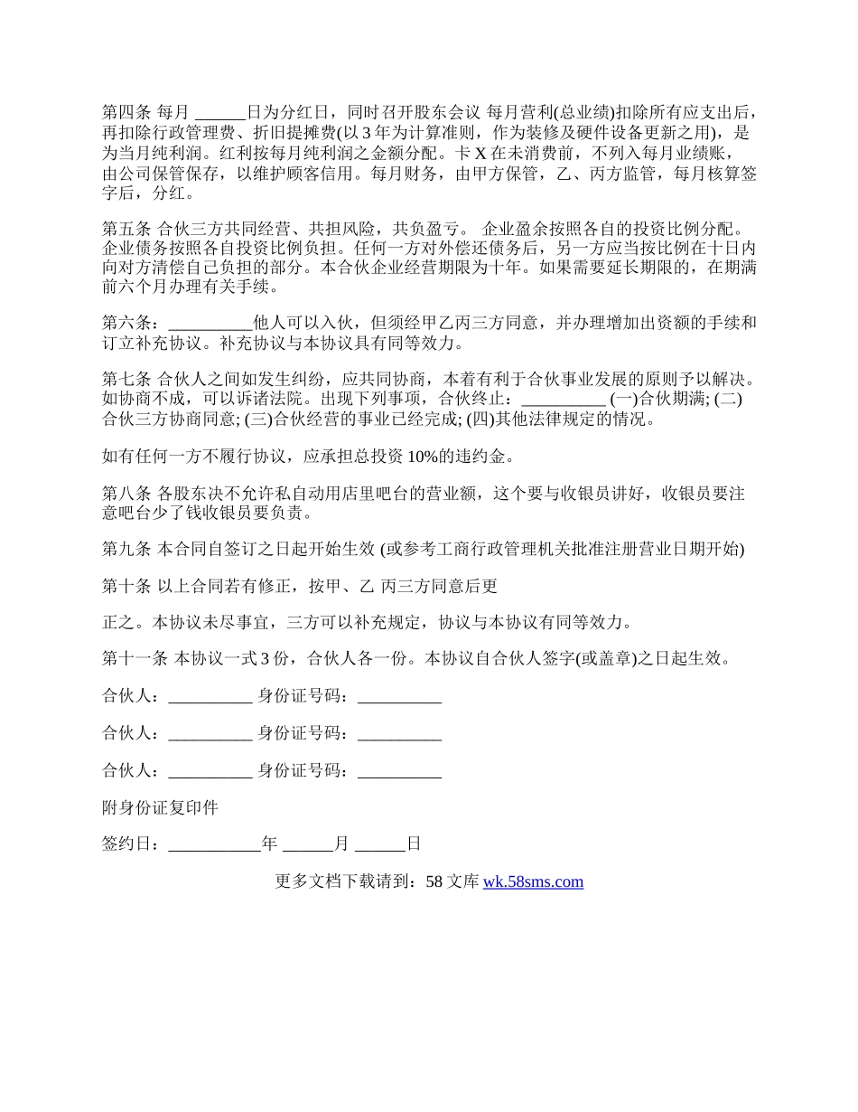 合伙开店协议书通用版本.docx_第2页