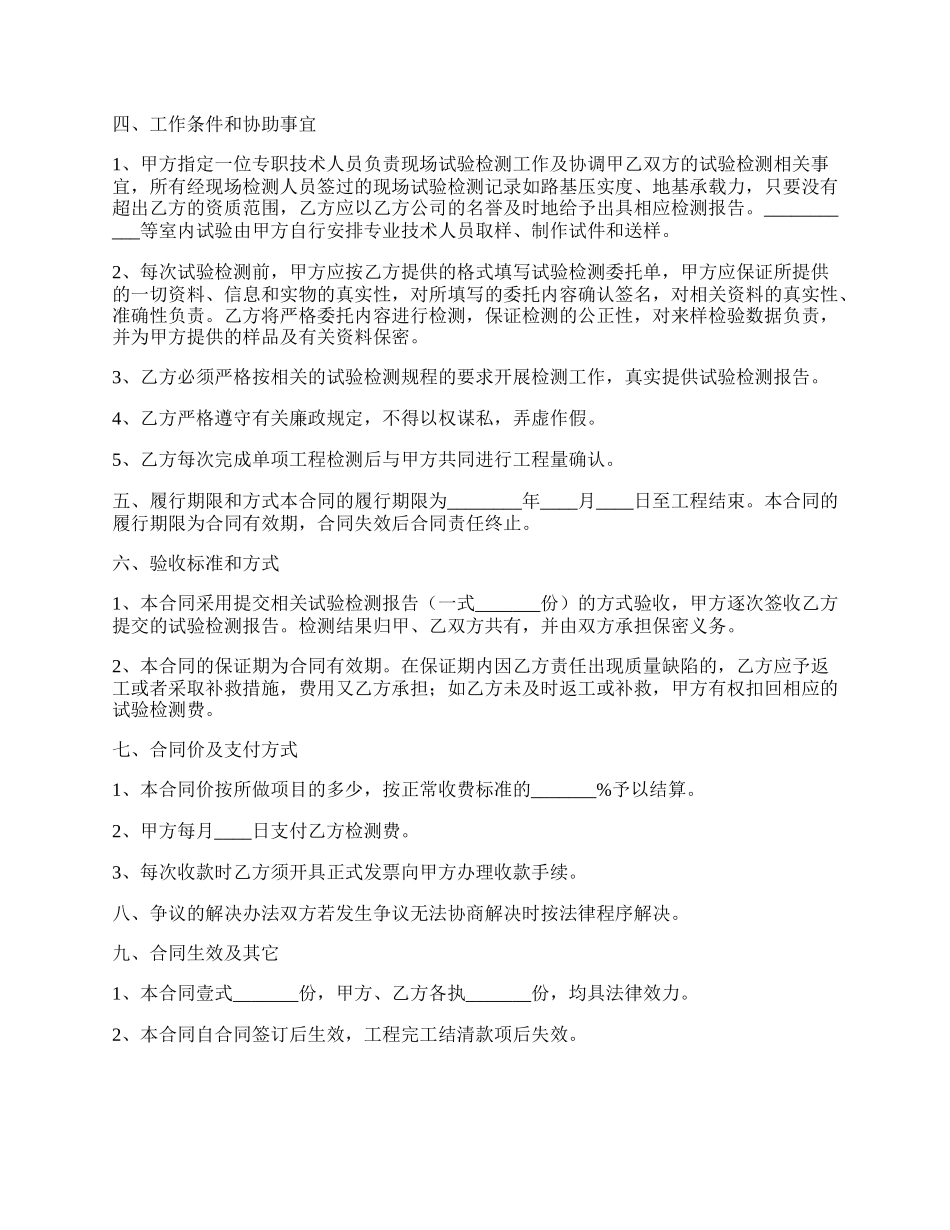 试验检测技术服务合作协议书范本.docx_第2页