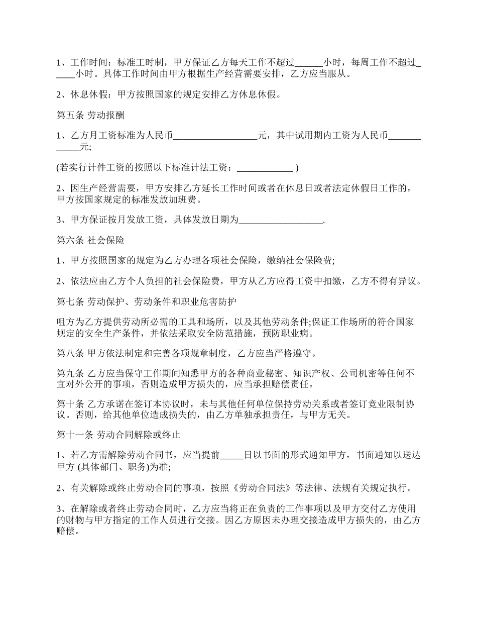 劳务合同协议书简单版.docx_第2页