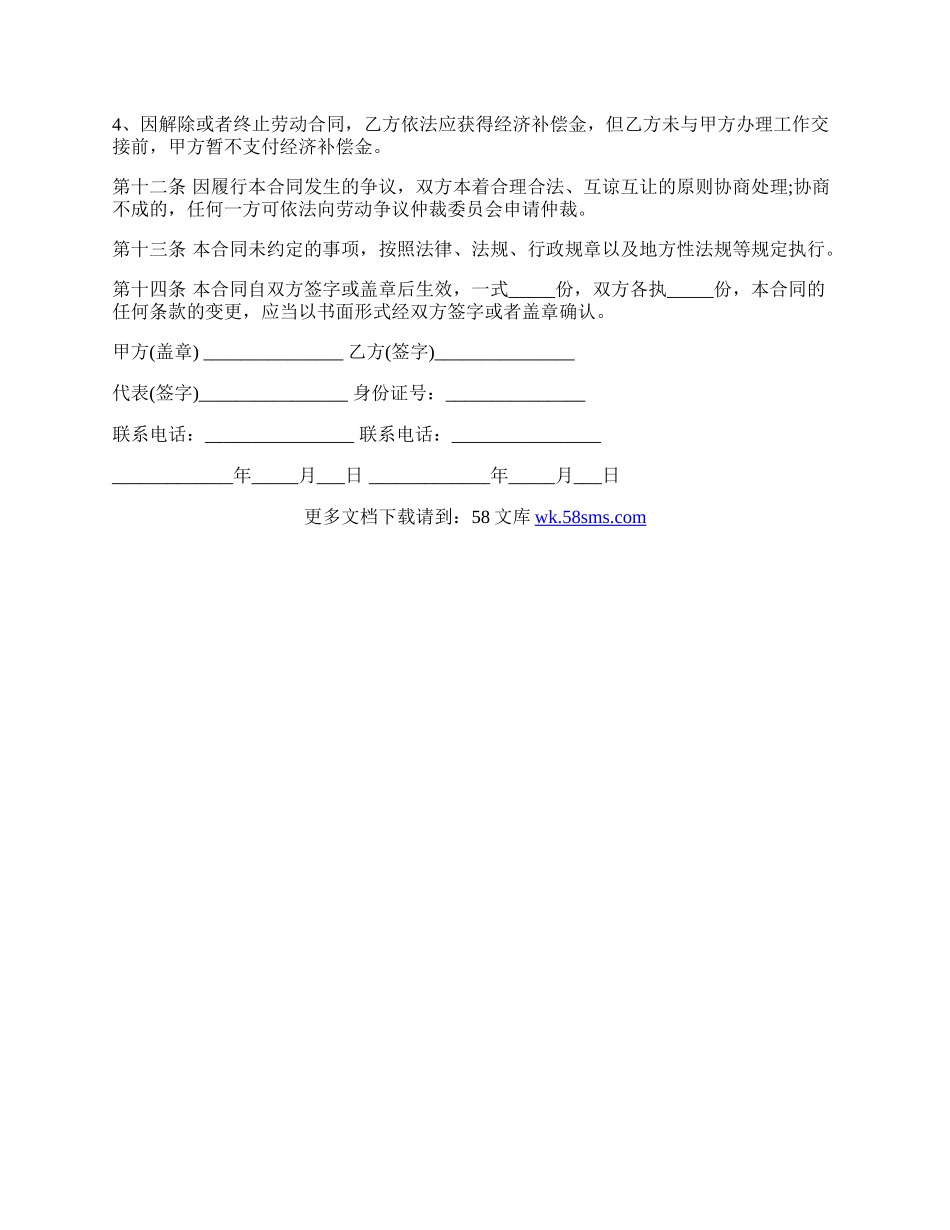 劳务合同协议书简单版.docx_第3页