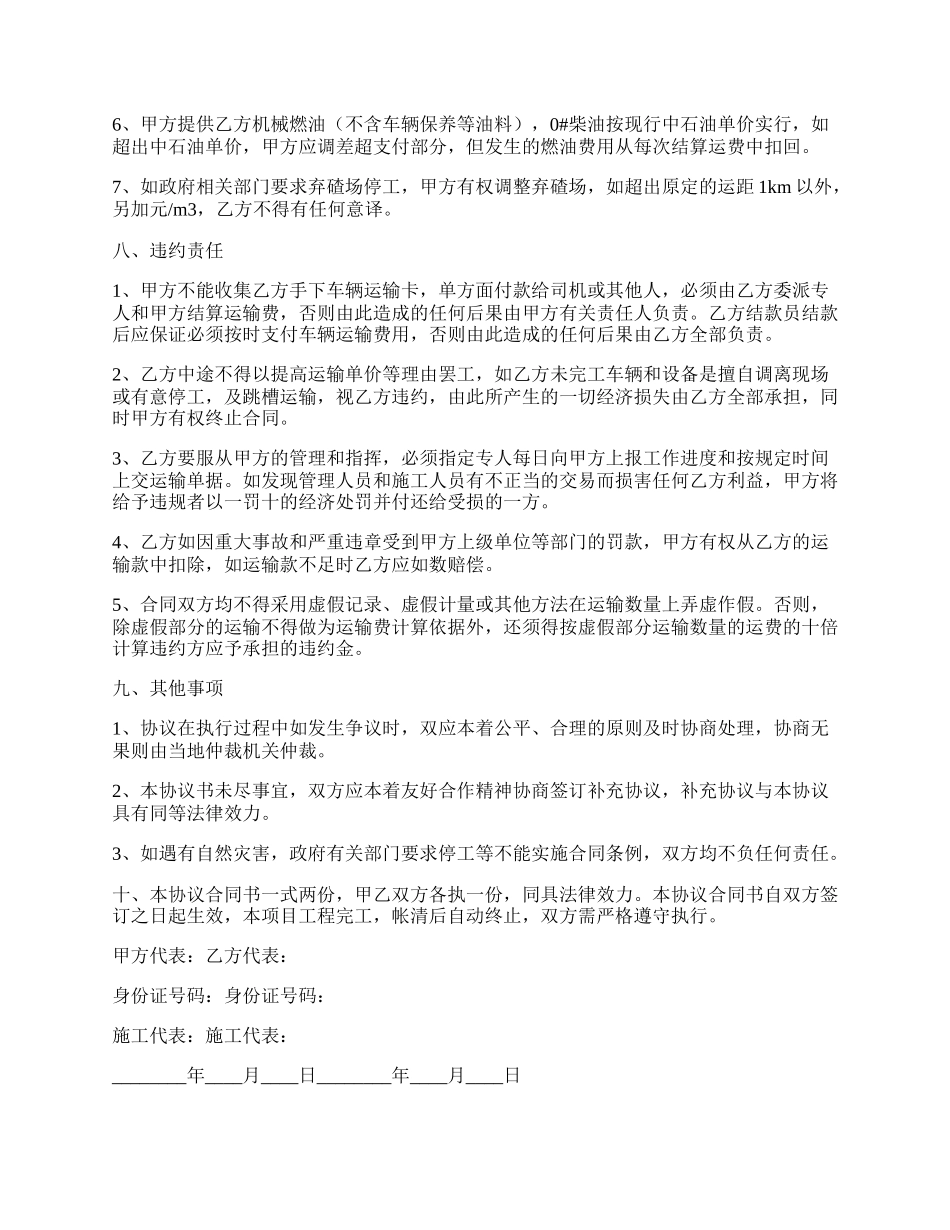 沥青混凝土运输合同.docx_第2页