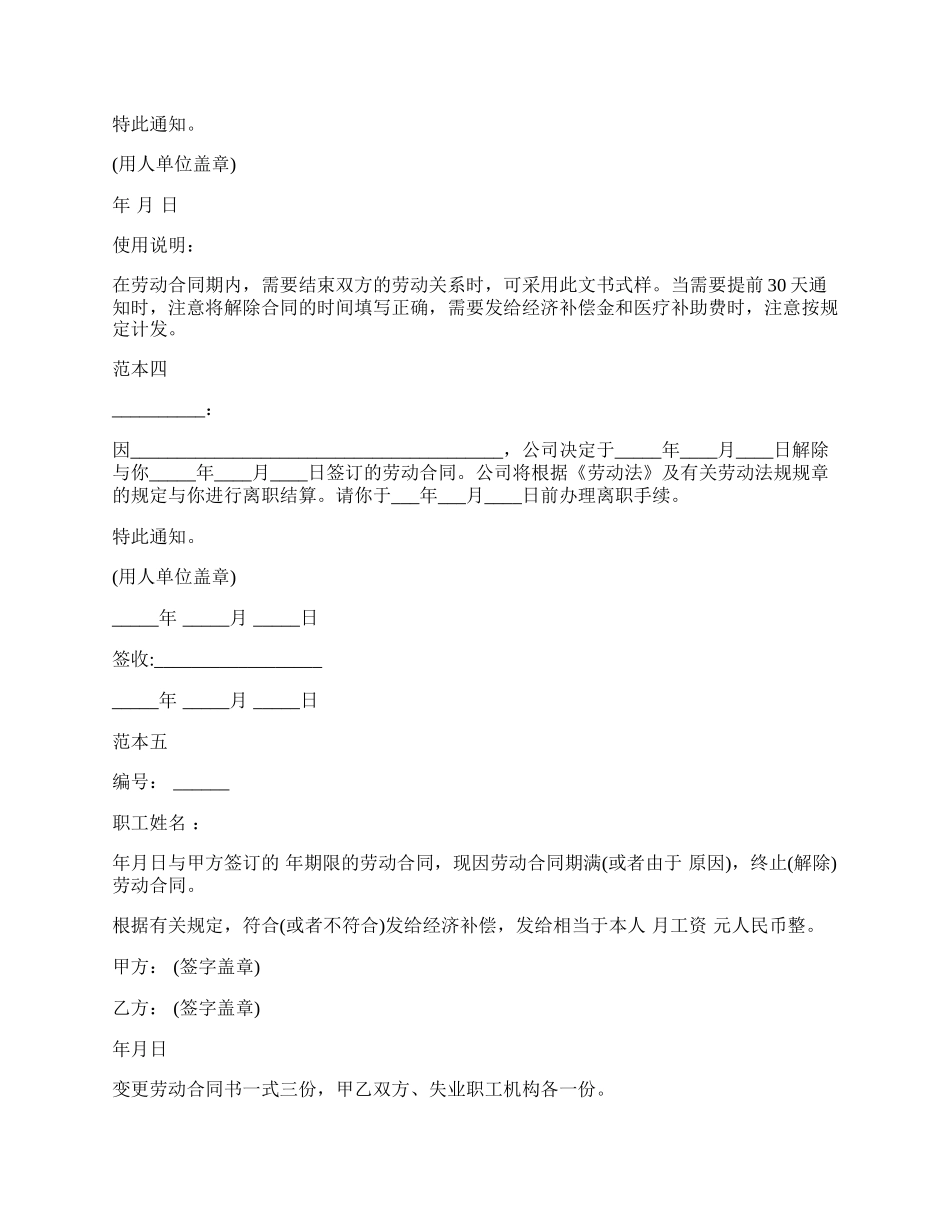 终止劳动合同通知书模板专业版.docx_第2页