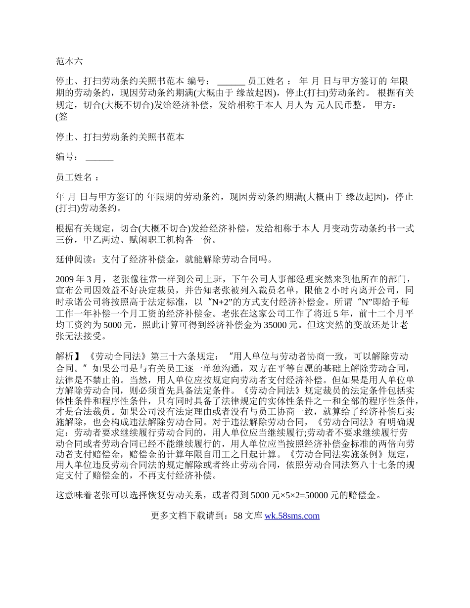 终止劳动合同通知书模板专业版.docx_第3页