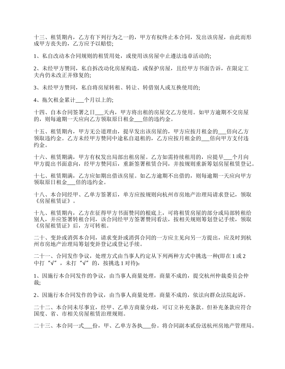 签订门面房屋租赁合同的范本.docx_第2页