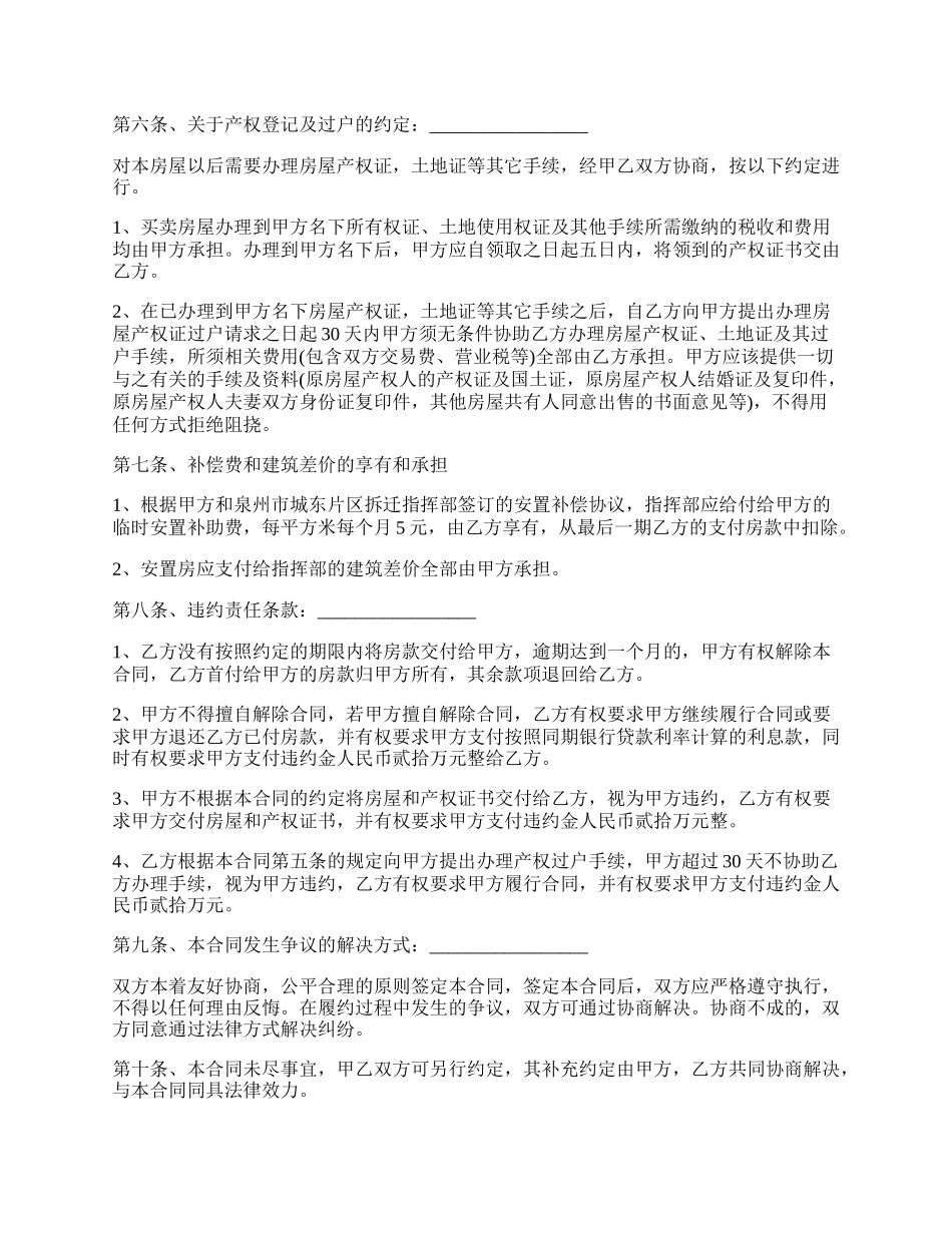 安置房房屋买卖协议.docx_第2页