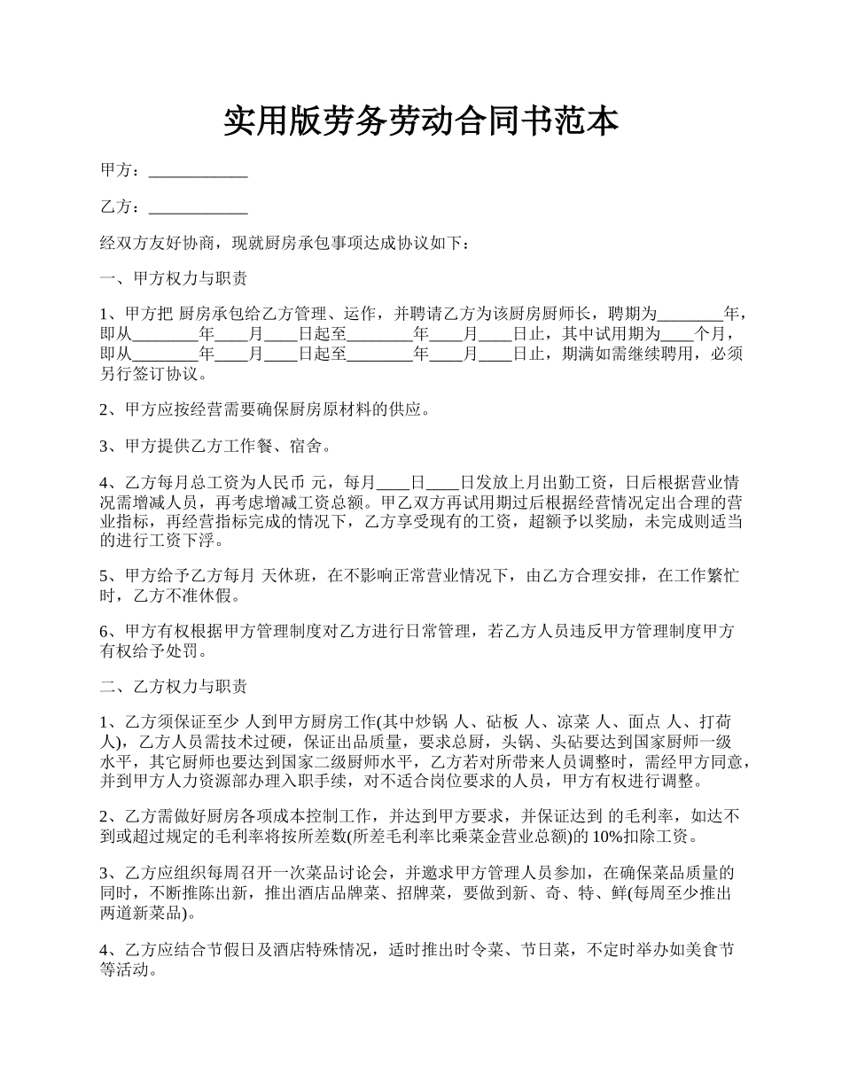 实用版劳务劳动合同书范本.docx_第1页