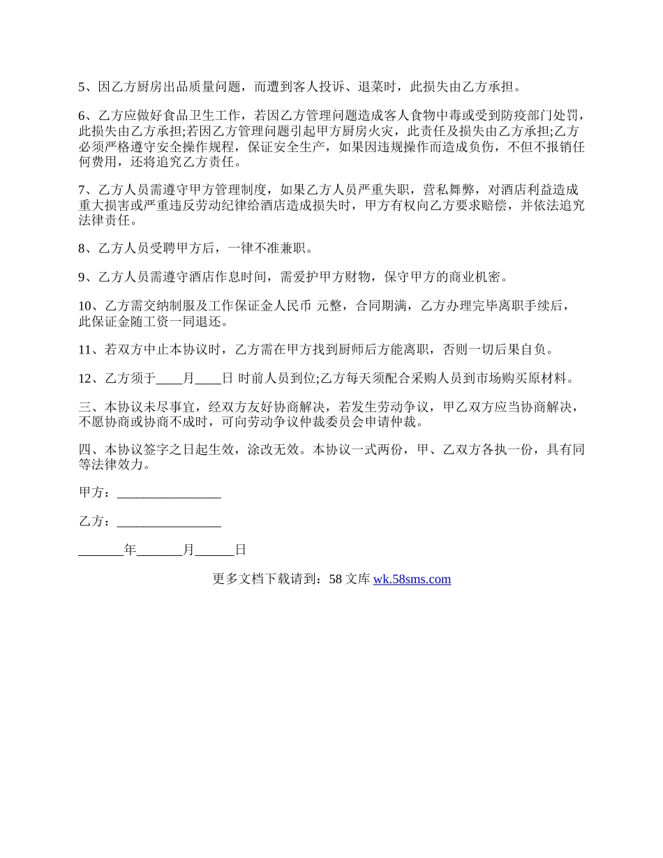 实用版劳务劳动合同书范本.docx_第2页