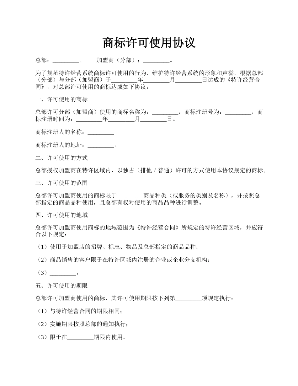 商标许可使用协议.docx_第1页