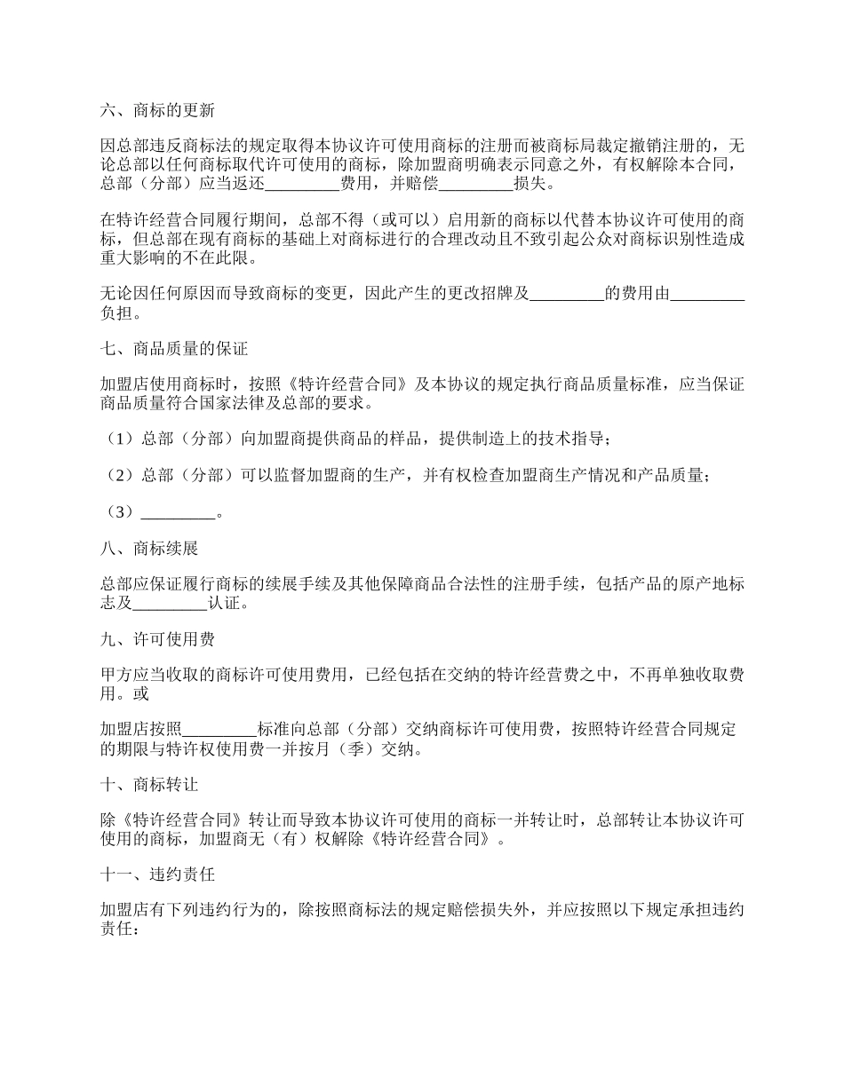 商标许可使用协议.docx_第2页