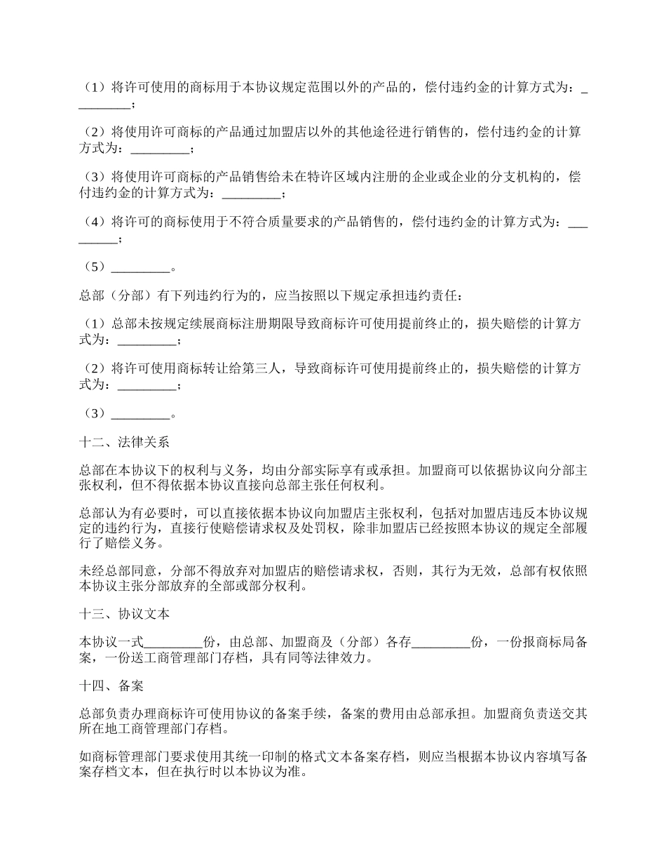 商标许可使用协议.docx_第3页