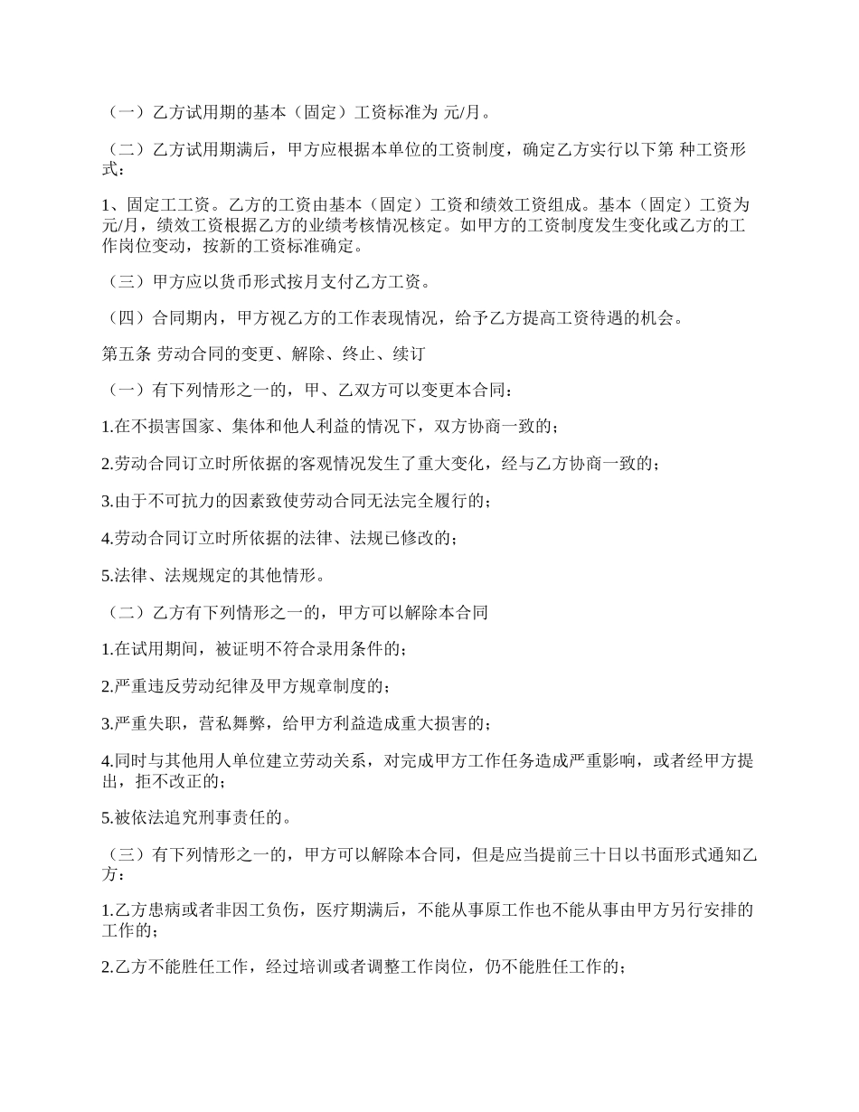 餐饮员工劳动合同书.docx_第2页