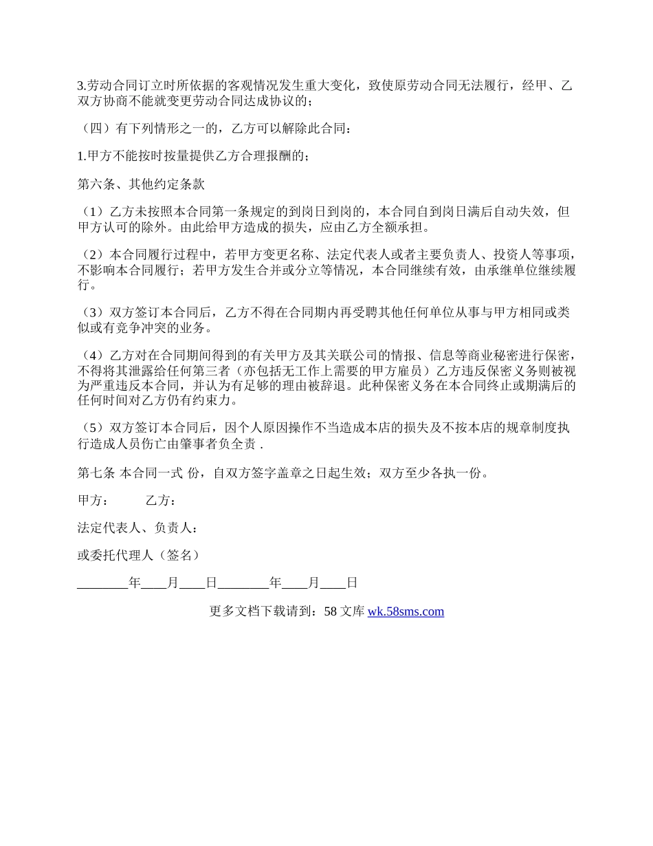 餐饮员工劳动合同书.docx_第3页